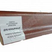 Плинтус Polarwood 22*60мм Дуб коньячный лак
