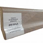 Плинтус Polarwood 22*60мм Дуб серый