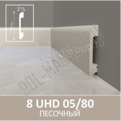 Плинтус полимерный Solid 05/80 Песочный (80*13*2400мм)