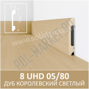 Плинтус полимерный Solid 05/80 Дуб Королевский Светлый (80*13*2400мм)