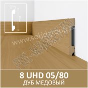 Плинтус полимерный Solid 05/80 Дуб Млечный (80*13*2400мм)