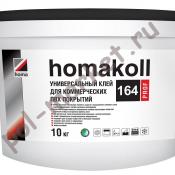 Универсальный клей для коммерческих ПВХ покрытий Homakoll 164 prof 20кг
